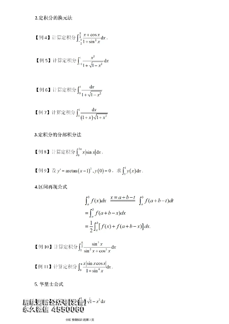 (11)--定积分讲义_01.2026考研数学有道武忠祥刘金峰全程班_01.2026考研数学武忠祥刘金峰全程班_00.书籍和讲义_{3}--全部课件