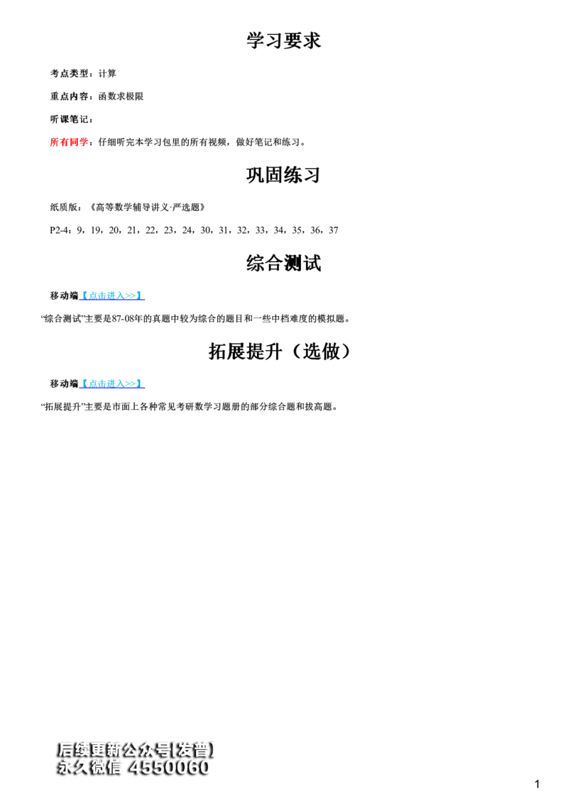 #67#--伴学图文_01.2026考研数学有道武忠祥刘金峰全程班_01.2026考研数学武忠祥刘金峰全程班_00.书籍和讲义_{3}--全部课件