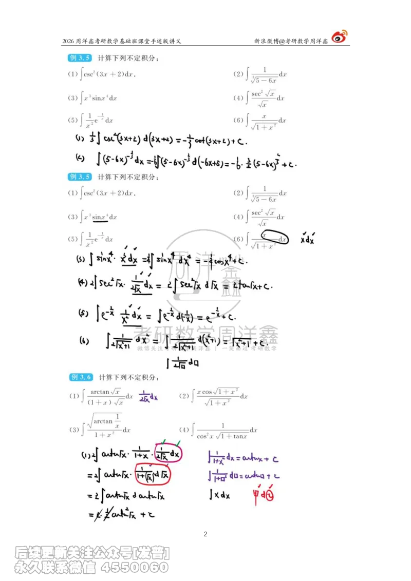 076.2026周洋鑫考研数学基础班（高数20）_已解密_04.2026考研数学周洋鑫数学笑过_00.随课资料