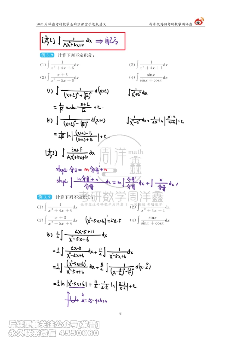 076.2026周洋鑫考研数学基础班（高数20）_已解密_04.2026考研数学周洋鑫数学笑过_00.随课资料