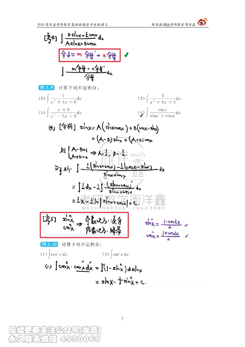 076.2026周洋鑫考研数学基础班（高数20）_已解密_04.2026考研数学周洋鑫数学笑过_00.随课资料