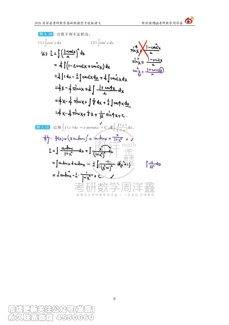 076.2026周洋鑫考研数学基础班（高数20）_已解密_04.2026考研数学周洋鑫数学笑过_00.随课资料