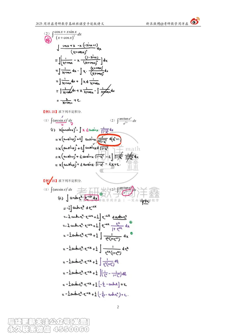019.2025考研数学基础班（高等数学19）（周洋鑫)_已解密_04.2026考研数学周洋鑫数学笑过_00.随课资料