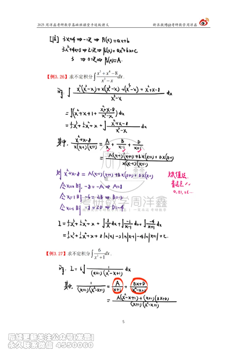 019.2025考研数学基础班（高等数学19）（周洋鑫)_已解密_04.2026考研数学周洋鑫数学笑过_00.随课资料