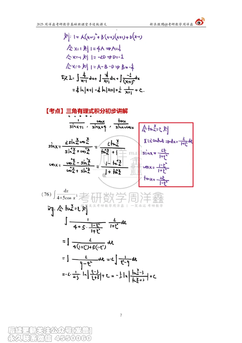 019.2025考研数学基础班（高等数学19）（周洋鑫)_已解密_04.2026考研数学周洋鑫数学笑过_00.随课资料
