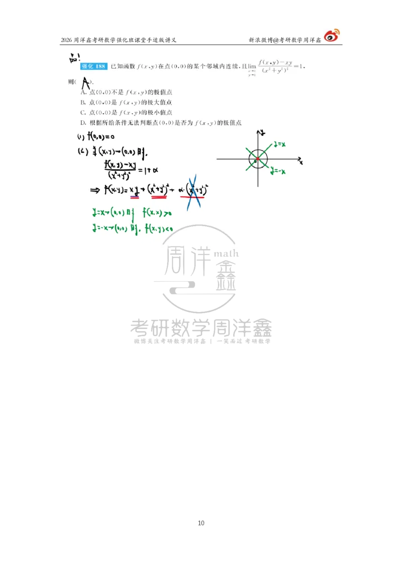 157.2026周洋鑫考研数学（高数强化23）_04.2026考研数学周洋鑫数学笑过_00.随课资料