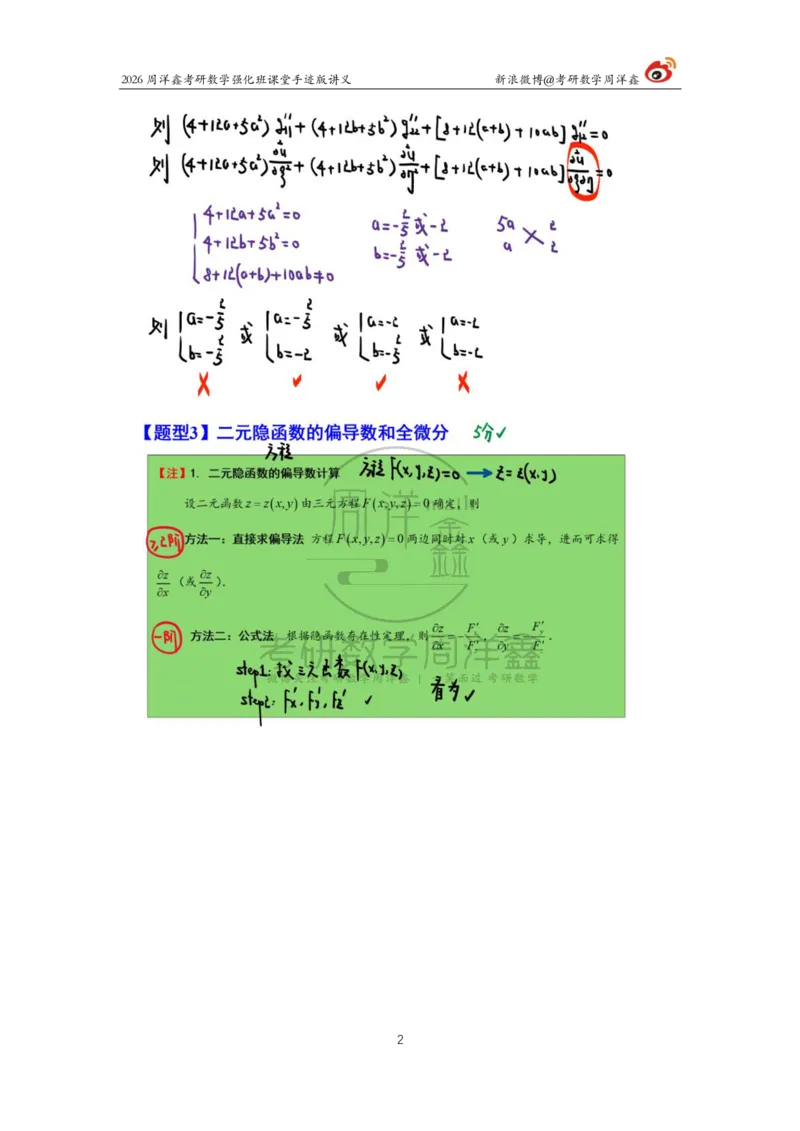 157.2026周洋鑫考研数学（高数强化23）_04.2026考研数学周洋鑫数学笑过_00.随课资料