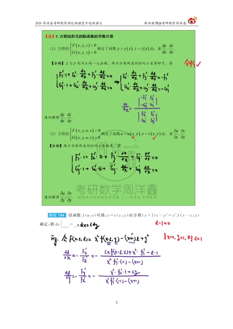 157.2026周洋鑫考研数学（高数强化23）_04.2026考研数学周洋鑫数学笑过_00.随课资料
