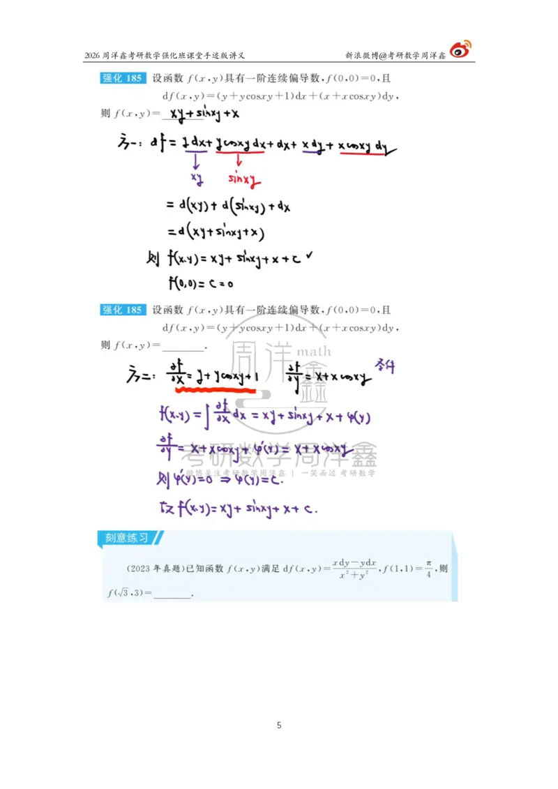 157.2026周洋鑫考研数学（高数强化23）_04.2026考研数学周洋鑫数学笑过_00.随课资料
