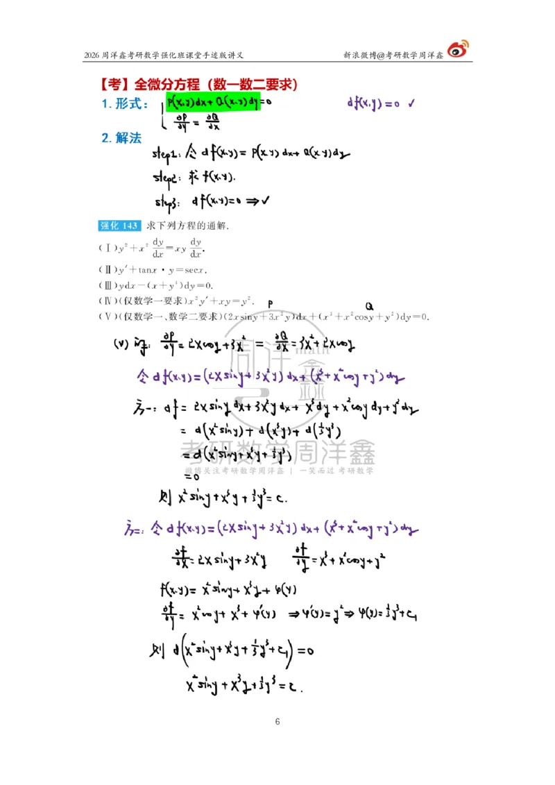 157.2026周洋鑫考研数学（高数强化23）_04.2026考研数学周洋鑫数学笑过_00.随课资料