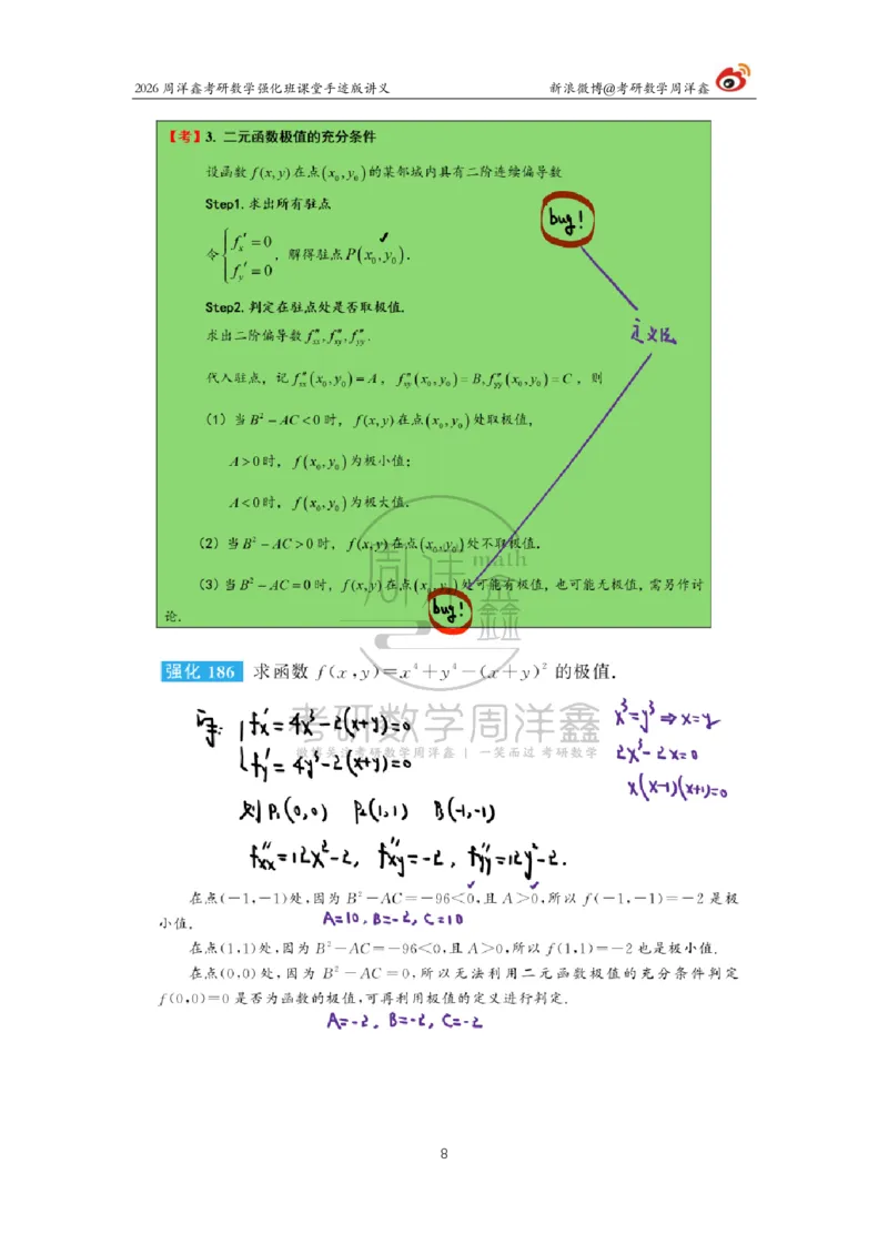 157.2026周洋鑫考研数学（高数强化23）_04.2026考研数学周洋鑫数学笑过_00.随课资料
