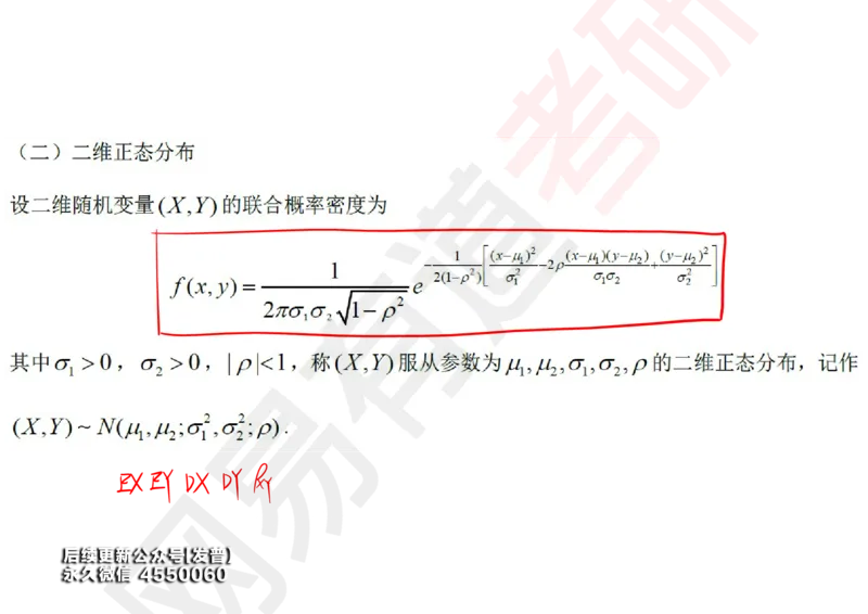 (132)--概率基础06笔记小节_01.2026考研数学有道武忠祥刘金峰全程班_01.2026考研数学武忠祥刘金峰全程班_00.书籍和讲义_{3}--全部课件