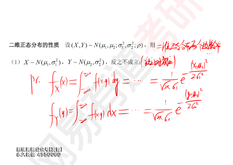 (132)--概率基础06笔记小节_01.2026考研数学有道武忠祥刘金峰全程班_01.2026考研数学武忠祥刘金峰全程班_00.书籍和讲义_{3}--全部课件