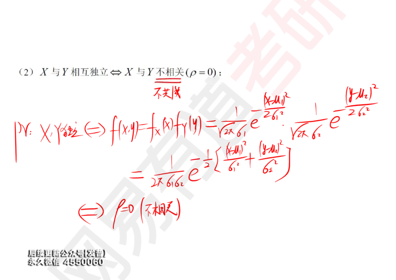 (132)--概率基础06笔记小节_01.2026考研数学有道武忠祥刘金峰全程班_01.2026考研数学武忠祥刘金峰全程班_00.书籍和讲义_{3}--全部课件