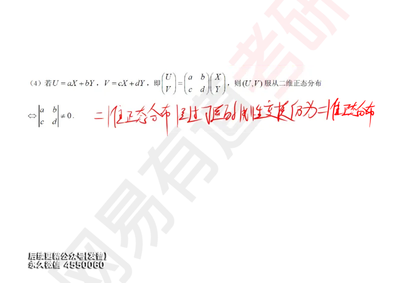 (132)--概率基础06笔记小节_01.2026考研数学有道武忠祥刘金峰全程班_01.2026考研数学武忠祥刘金峰全程班_00.书籍和讲义_{3}--全部课件