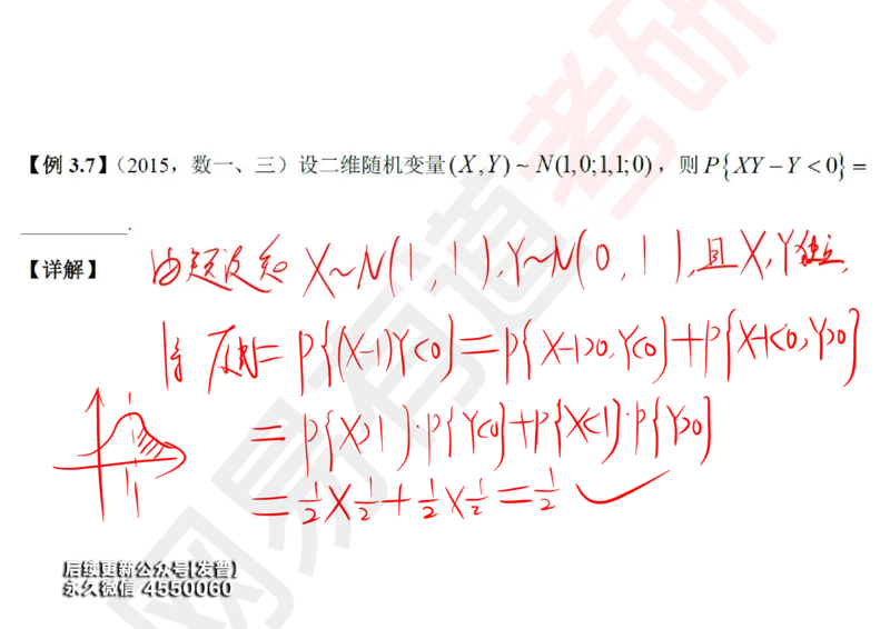(132)--概率基础06笔记小节_01.2026考研数学有道武忠祥刘金峰全程班_01.2026考研数学武忠祥刘金峰全程班_00.书籍和讲义_{3}--全部课件