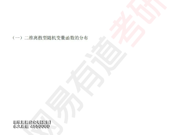(132)--概率基础06笔记小节_01.2026考研数学有道武忠祥刘金峰全程班_01.2026考研数学武忠祥刘金峰全程班_00.书籍和讲义_{3}--全部课件