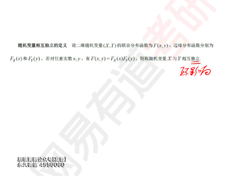 (132)--概率基础06笔记小节_01.2026考研数学有道武忠祥刘金峰全程班_01.2026考研数学武忠祥刘金峰全程班_00.书籍和讲义_{3}--全部课件
