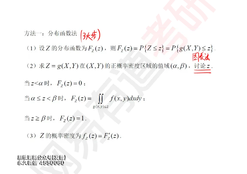 (132)--概率基础06笔记小节_01.2026考研数学有道武忠祥刘金峰全程班_01.2026考研数学武忠祥刘金峰全程班_00.书籍和讲义_{3}--全部课件