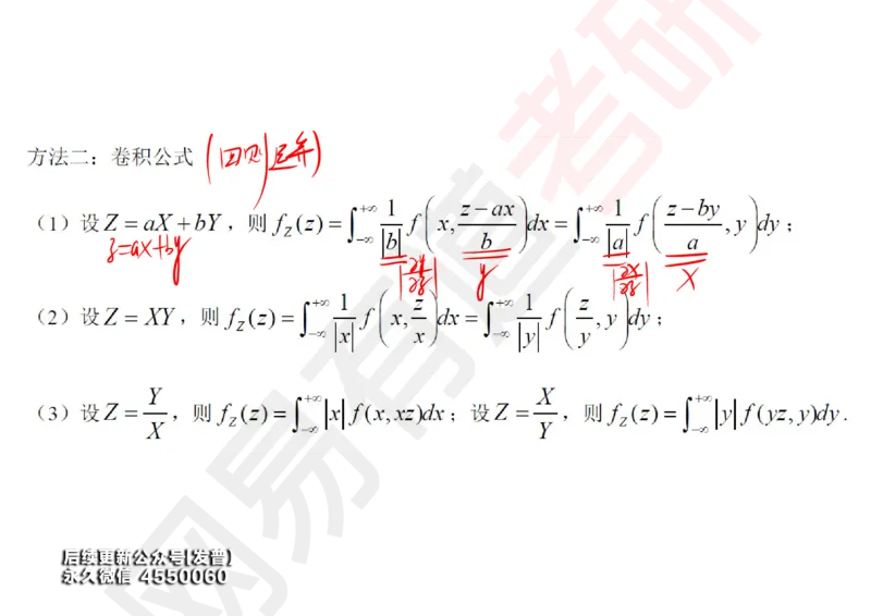 (132)--概率基础06笔记小节_01.2026考研数学有道武忠祥刘金峰全程班_01.2026考研数学武忠祥刘金峰全程班_00.书籍和讲义_{3}--全部课件
