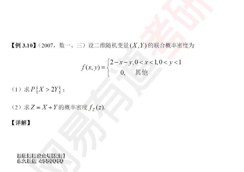 (132)--概率基础06笔记小节_01.2026考研数学有道武忠祥刘金峰全程班_01.2026考研数学武忠祥刘金峰全程班_00.书籍和讲义_{3}--全部课件