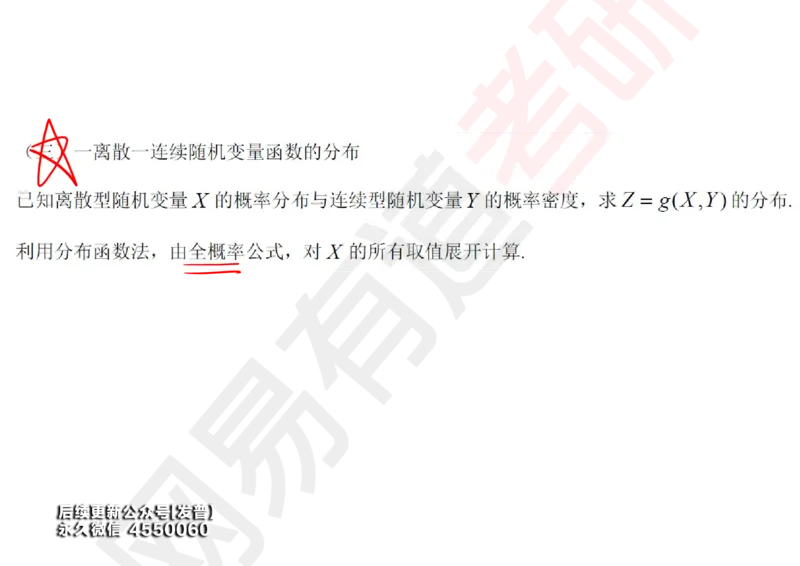 (132)--概率基础06笔记小节_01.2026考研数学有道武忠祥刘金峰全程班_01.2026考研数学武忠祥刘金峰全程班_00.书籍和讲义_{3}--全部课件