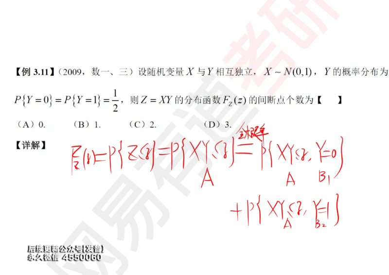 (132)--概率基础06笔记小节_01.2026考研数学有道武忠祥刘金峰全程班_01.2026考研数学武忠祥刘金峰全程班_00.书籍和讲义_{3}--全部课件