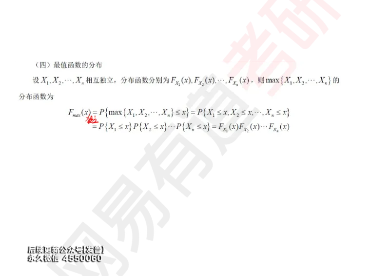 (132)--概率基础06笔记小节_01.2026考研数学有道武忠祥刘金峰全程班_01.2026考研数学武忠祥刘金峰全程班_00.书籍和讲义_{3}--全部课件