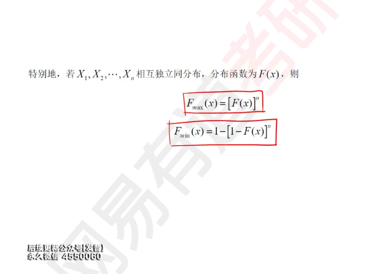 (132)--概率基础06笔记小节_01.2026考研数学有道武忠祥刘金峰全程班_01.2026考研数学武忠祥刘金峰全程班_00.书籍和讲义_{3}--全部课件