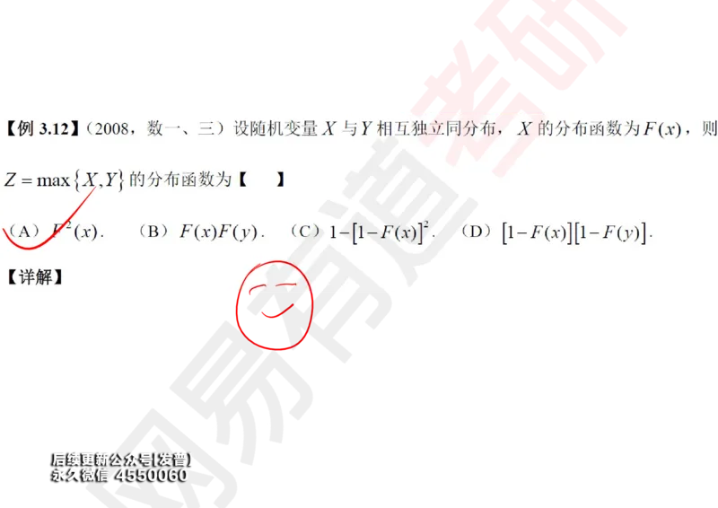 (132)--概率基础06笔记小节_01.2026考研数学有道武忠祥刘金峰全程班_01.2026考研数学武忠祥刘金峰全程班_00.书籍和讲义_{3}--全部课件