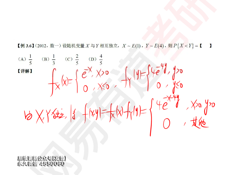 (132)--概率基础06笔记小节_01.2026考研数学有道武忠祥刘金峰全程班_01.2026考研数学武忠祥刘金峰全程班_00.书籍和讲义_{3}--全部课件
