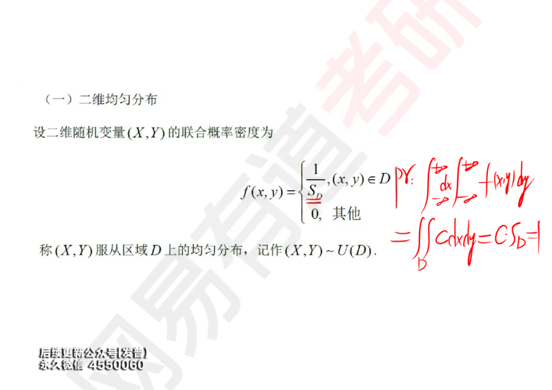 (132)--概率基础06笔记小节_01.2026考研数学有道武忠祥刘金峰全程班_01.2026考研数学武忠祥刘金峰全程班_00.书籍和讲义_{3}--全部课件