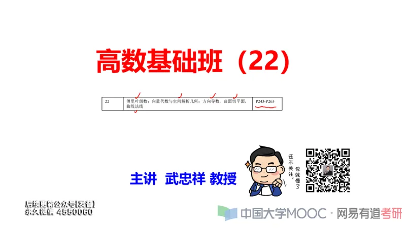 (113)--笔记小节_01.2026考研数学有道武忠祥刘金峰全程班_01.2026考研数学武忠祥刘金峰全程班_00.书籍和讲义_{3}--全部课件