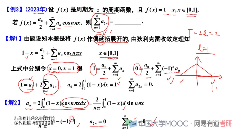 (113)--笔记小节_01.2026考研数学有道武忠祥刘金峰全程班_01.2026考研数学武忠祥刘金峰全程班_00.书籍和讲义_{3}--全部课件