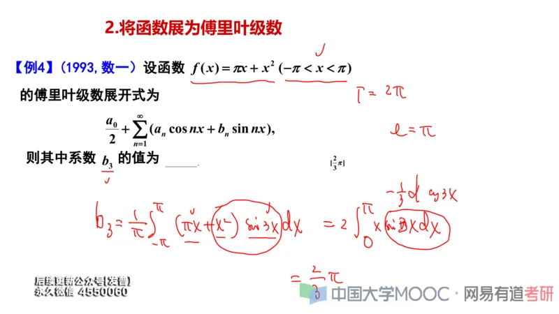(113)--笔记小节_01.2026考研数学有道武忠祥刘金峰全程班_01.2026考研数学武忠祥刘金峰全程班_00.书籍和讲义_{3}--全部课件