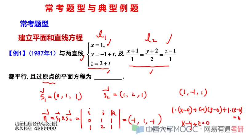 (113)--笔记小节_01.2026考研数学有道武忠祥刘金峰全程班_01.2026考研数学武忠祥刘金峰全程班_00.书籍和讲义_{3}--全部课件