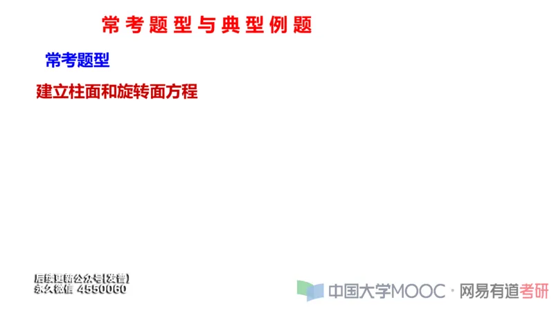 (113)--笔记小节_01.2026考研数学有道武忠祥刘金峰全程班_01.2026考研数学武忠祥刘金峰全程班_00.书籍和讲义_{3}--全部课件