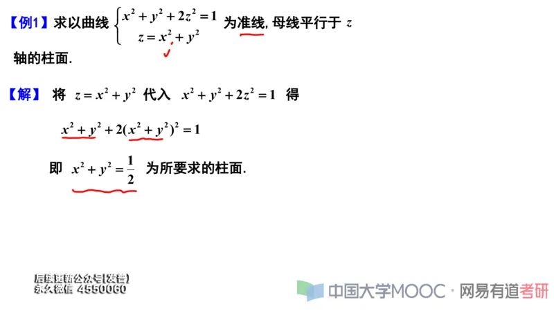 (113)--笔记小节_01.2026考研数学有道武忠祥刘金峰全程班_01.2026考研数学武忠祥刘金峰全程班_00.书籍和讲义_{3}--全部课件