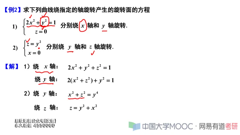 (113)--笔记小节_01.2026考研数学有道武忠祥刘金峰全程班_01.2026考研数学武忠祥刘金峰全程班_00.书籍和讲义_{3}--全部课件