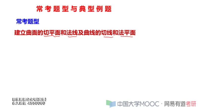 (113)--笔记小节_01.2026考研数学有道武忠祥刘金峰全程班_01.2026考研数学武忠祥刘金峰全程班_00.书籍和讲义_{3}--全部课件