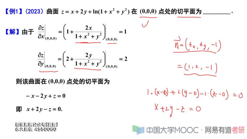 (113)--笔记小节_01.2026考研数学有道武忠祥刘金峰全程班_01.2026考研数学武忠祥刘金峰全程班_00.书籍和讲义_{3}--全部课件