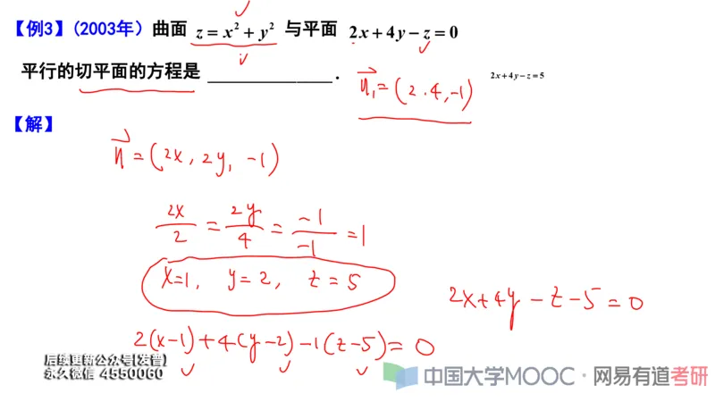 (113)--笔记小节_01.2026考研数学有道武忠祥刘金峰全程班_01.2026考研数学武忠祥刘金峰全程班_00.书籍和讲义_{3}--全部课件