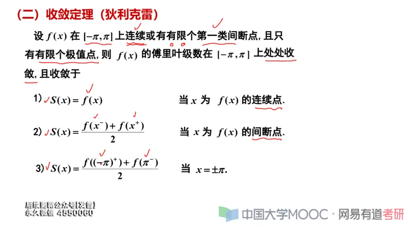 (113)--笔记小节_01.2026考研数学有道武忠祥刘金峰全程班_01.2026考研数学武忠祥刘金峰全程班_00.书籍和讲义_{3}--全部课件