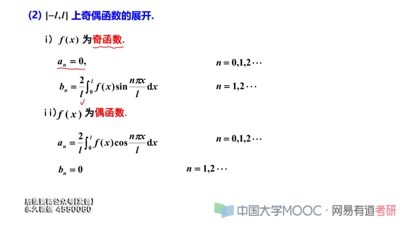 (113)--笔记小节_01.2026考研数学有道武忠祥刘金峰全程班_01.2026考研数学武忠祥刘金峰全程班_00.书籍和讲义_{3}--全部课件