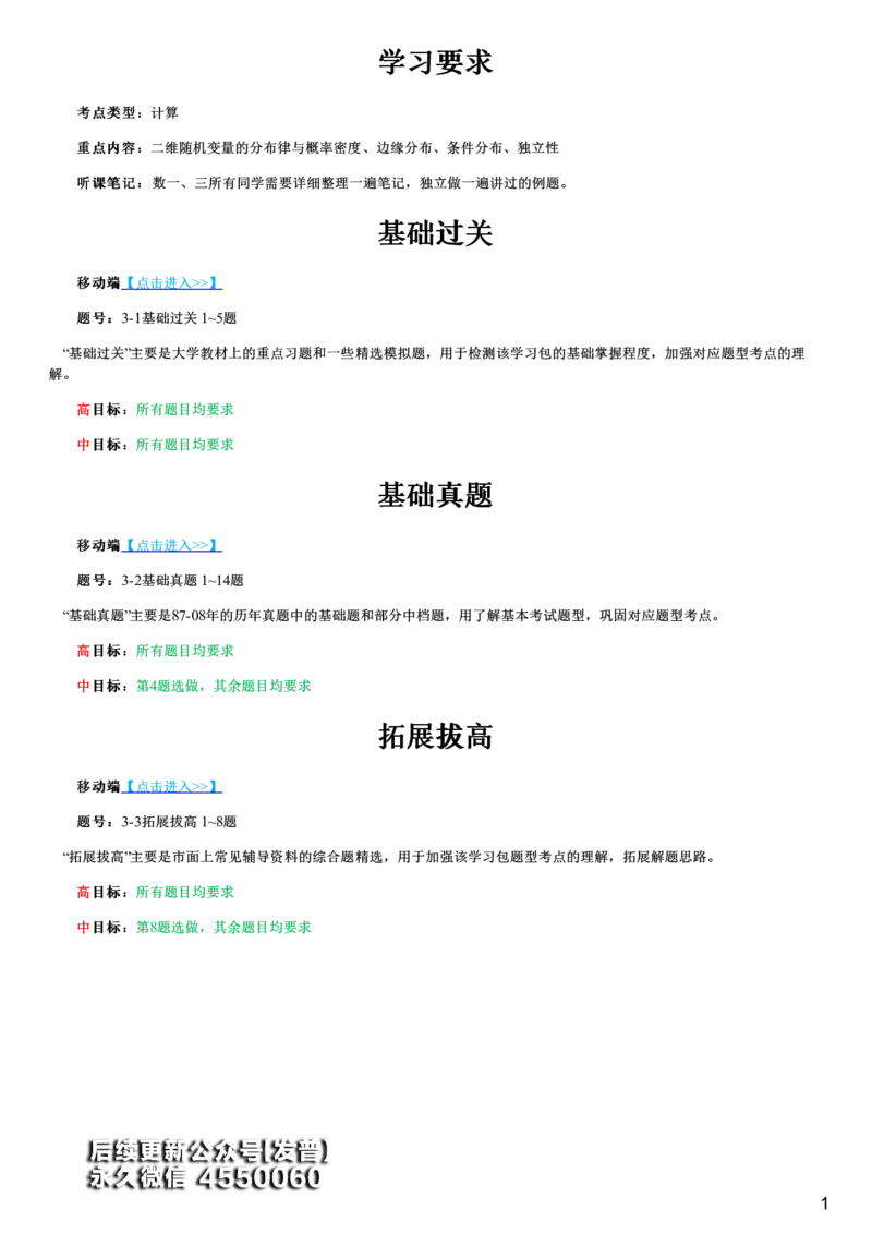 #60#--伴学图文_01.2026考研数学有道武忠祥刘金峰全程班_01.2026考研数学武忠祥刘金峰全程班_00.书籍和讲义_{3}--全部课件