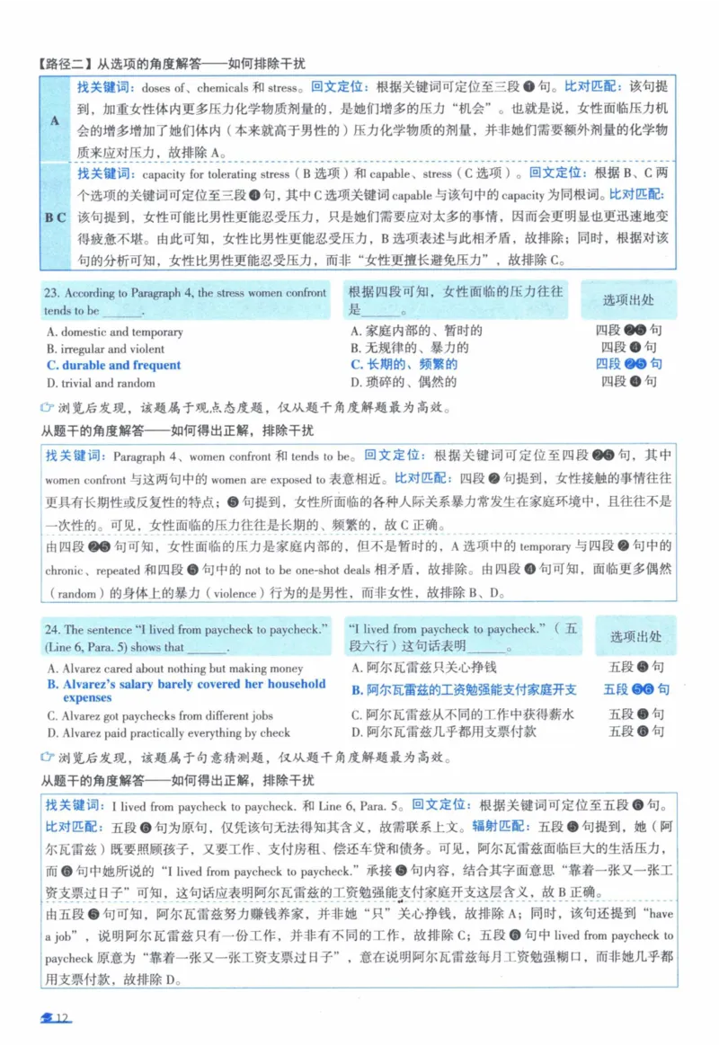 2008年真题逐题细解_41考研英语一二历年真题解析_英语一_解析册+逐词逐句册