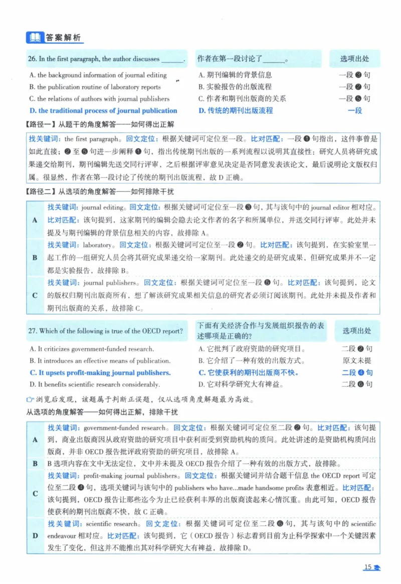 2008年真题逐题细解_41考研英语一二历年真题解析_英语一_解析册+逐词逐句册