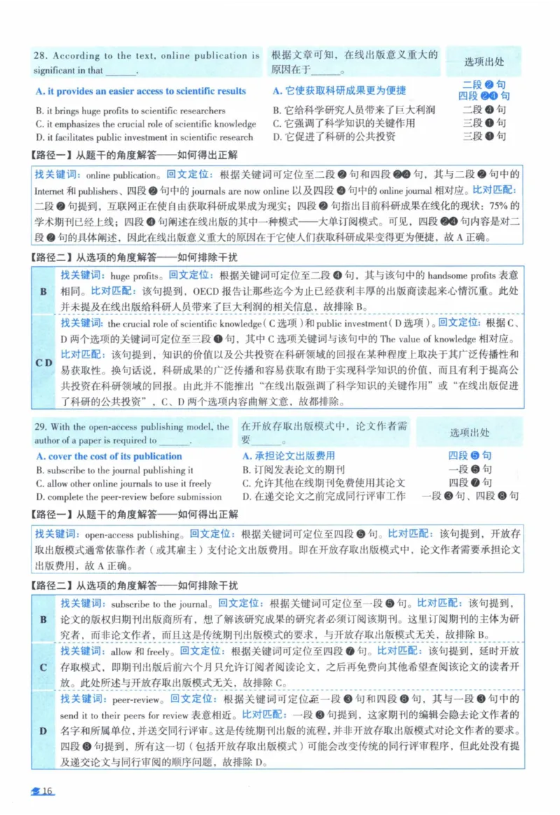 2008年真题逐题细解_41考研英语一二历年真题解析_英语一_解析册+逐词逐句册