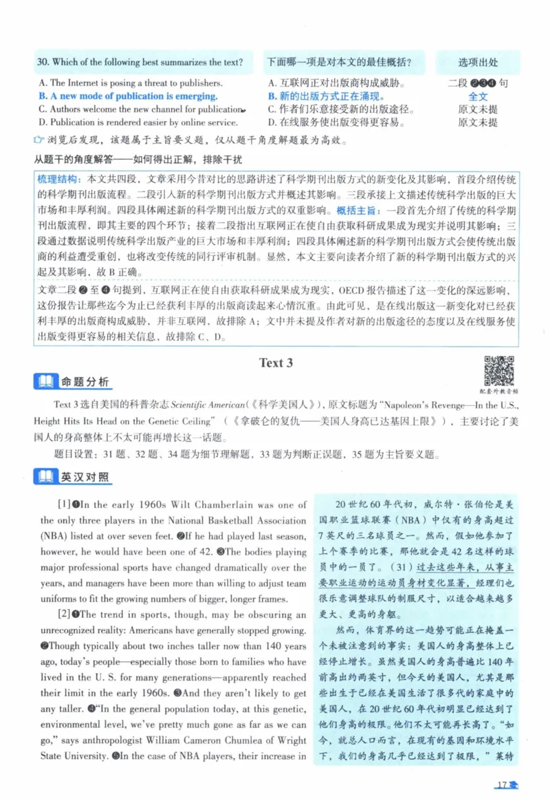 2008年真题逐题细解_41考研英语一二历年真题解析_英语一_解析册+逐词逐句册