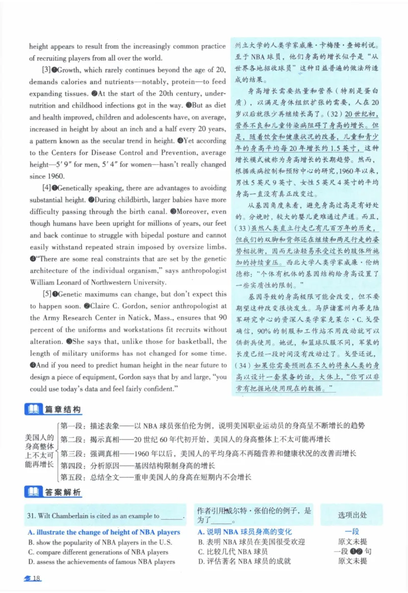 2008年真题逐题细解_41考研英语一二历年真题解析_英语一_解析册+逐词逐句册